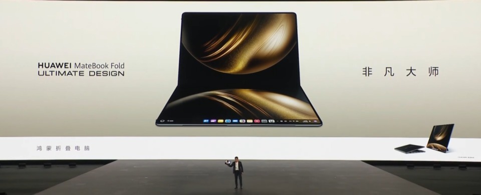 折疊屏筆記本融合鴻蒙生態(tài)，華為MateBook Fold非凡大師或?yàn)殡娮映霭嫖镤N售注入新動(dòng)能