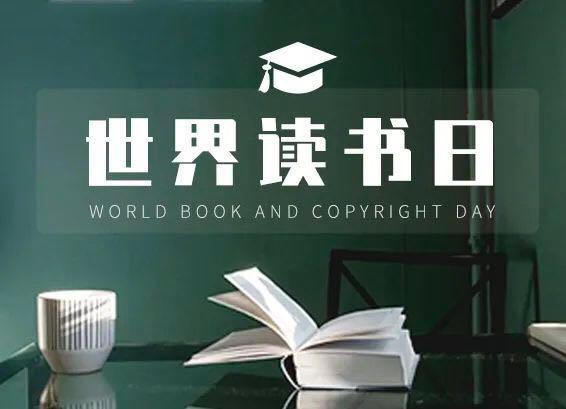 世界讀書日 教育部首次發(fā)布《中小學(xué)生閱讀指導(dǎo)目錄（2020年版）》，為成長點(diǎn)亮智慧之燈