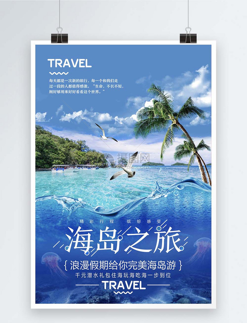 探索藍(lán)色海島之旅 盡享自然與冒險(xiǎn)的完美融合